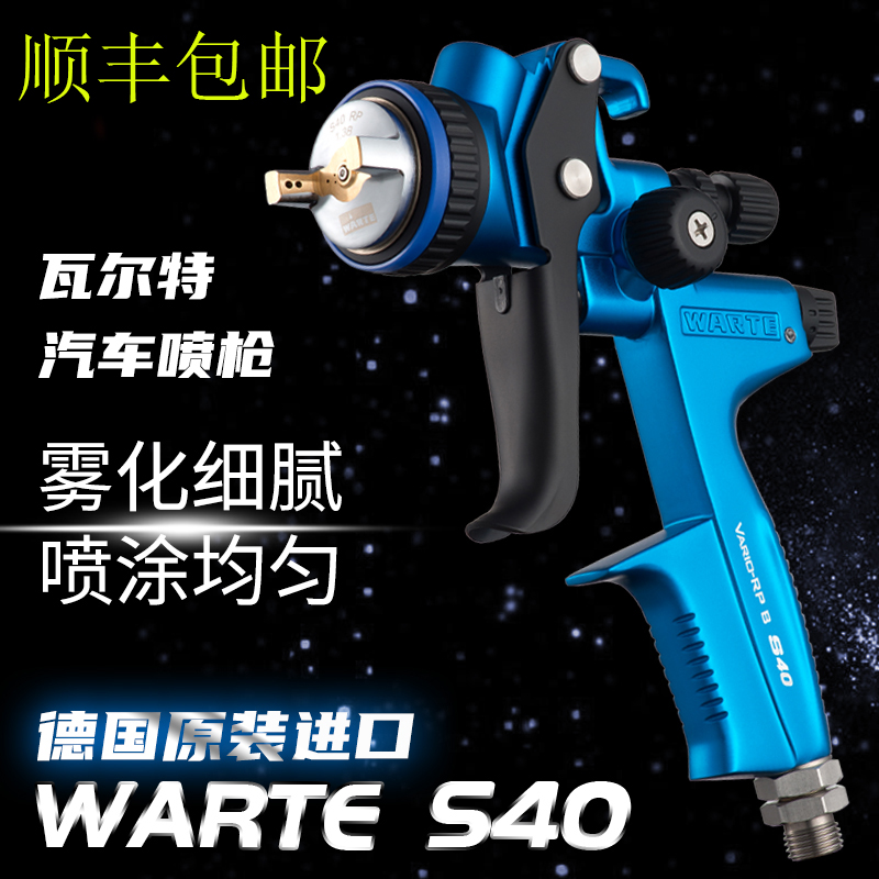 德国正品瓦而特喷漆枪WARTE S40喷枪S50汽车油漆喷漆枪钣金喷漆罐