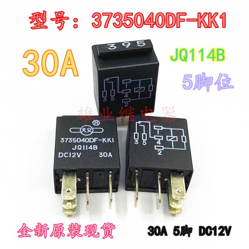 陆风X5X6X7X8X9继电器 3735040DF-KK1 JQ114B 5脚位395继电器原装