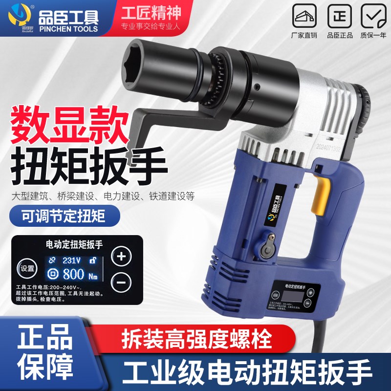 电动扭矩扳手定扭矩可调扭力扳手钢结构桥梁管道高强螺栓装卸