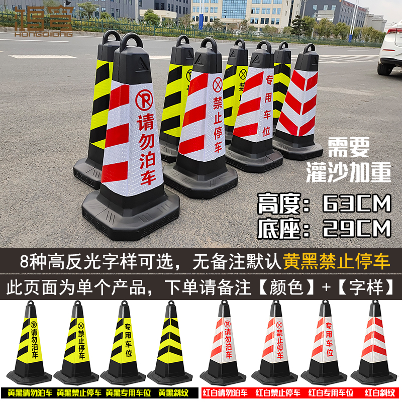 70cm橡胶路锥停车桩雪糕桶禁止停车牌停车墩请勿泊车专用车位加重