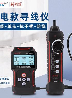 2022年新款精明鼠NF-8209S网络寻线仪测试仪水晶头压接寻线测线仪