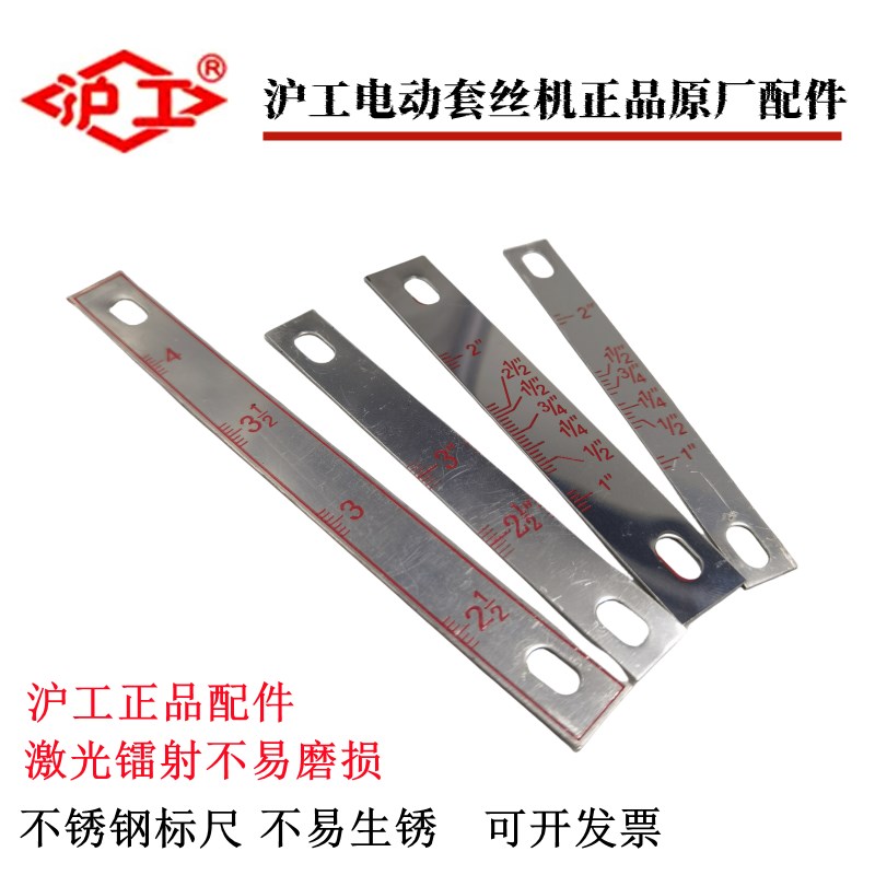 沪工套丝机套丝机配件板牙头标尺尺牌 盘片尺条2寸3寸4寸板头配件