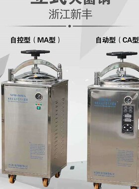 浙江新丰XFH-40CA自动立式压力蒸汽灭菌器密封圈高压消毒锅皮圈MA