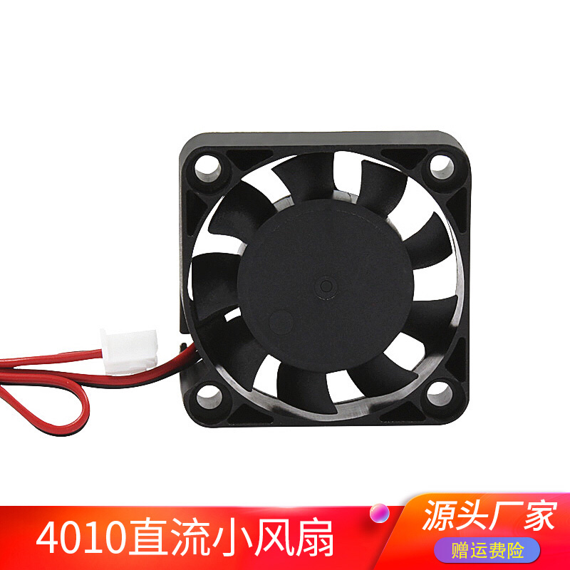 优质Makerbot配件挤出机4CM小型散热风扇12V4010机箱静音电脑电源