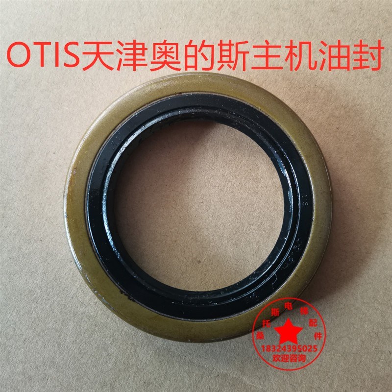奥的斯电梯油封13VTR主机油封160VAT曳引机油封OTIS油封17CT油封