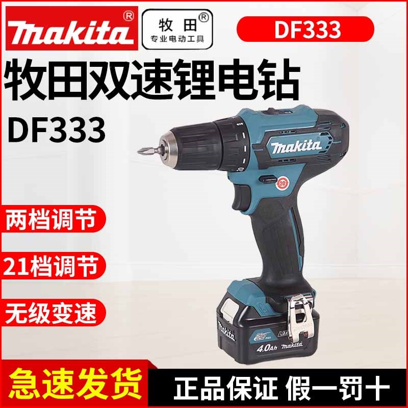 牧田充电钻12V电钻DF333家用手电钻家具安装电动螺丝刀手枪钻10MM