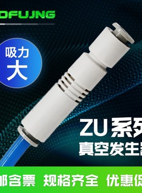 真空发生器ZU05S ZU07S直线管式负压产生器ZU05L机械手ZU07L气动