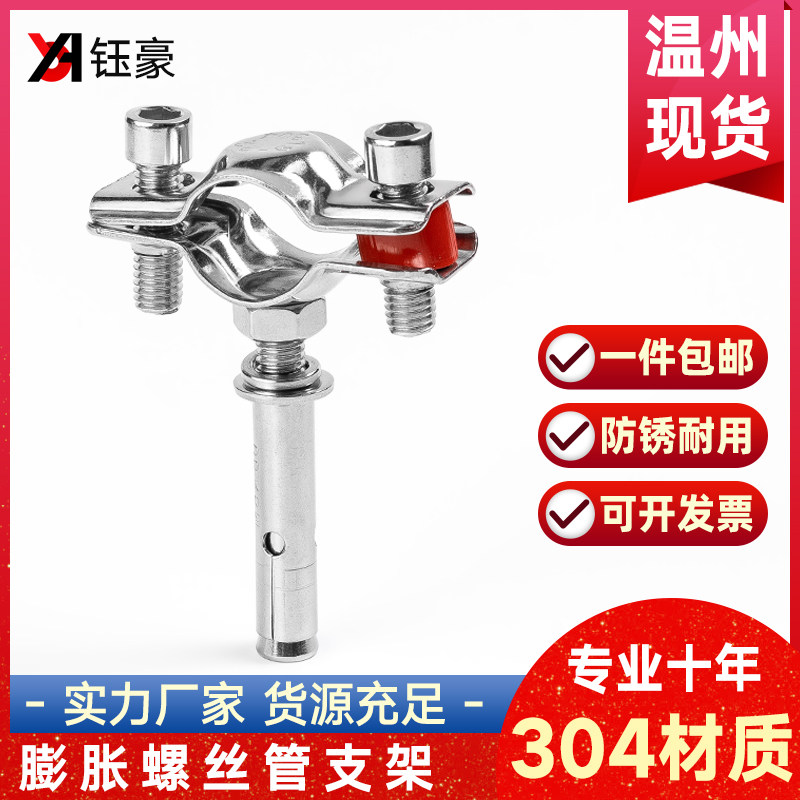 304不锈钢管支架带膨胀螺丝水管抱箍卡扣ppr管道固定卡箍管夹管卡
