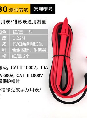 福禄克(FLUKE)TL30原装万用表钳形表通用表笔测试导线仪器仪表附