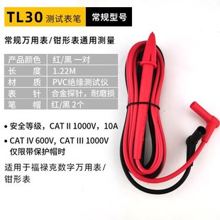 福禄克(FLUKE)TL30原装万用表钳形表通用表笔测试导线仪器仪表附