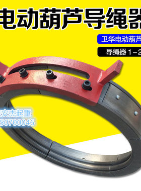葫芦导绳器卫华2T3T电动葫芦导绳器 1T2T3T5T10T标准钢筒排绳器
