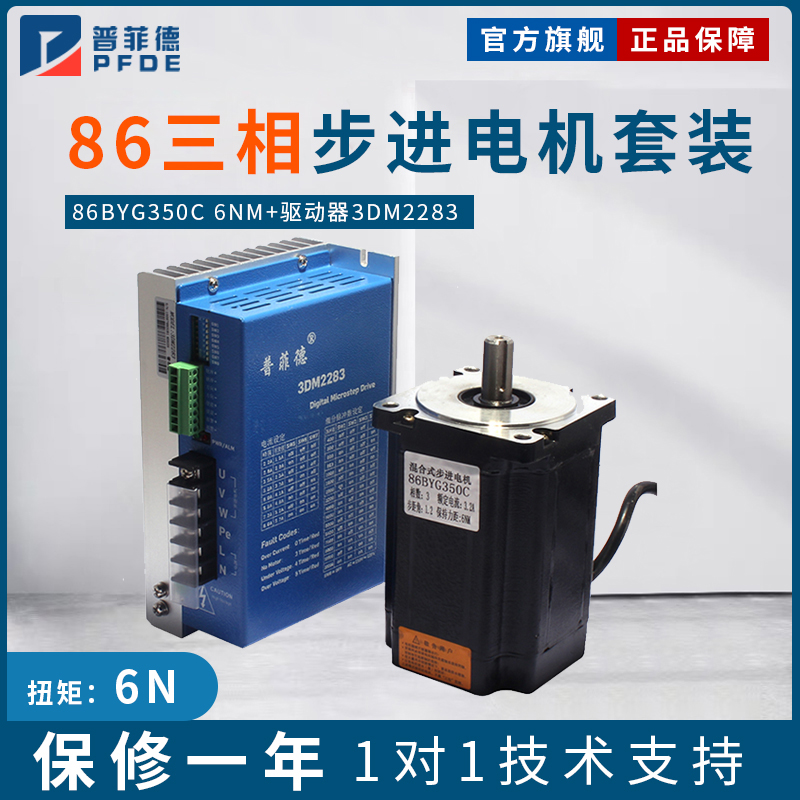 三相86步进电机套装86BYG350B 4NM+驱动直接220V无需电源变压器