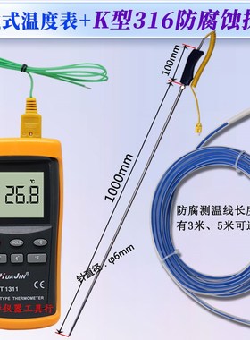 工业接触式测温仪DT1311K型测温表带316防腐酸碱探针可测高温炉温