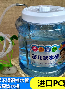 茶水桶茶具桶带不锈钢抽水管功夫茶台自动上水茶几多功能储装水桶