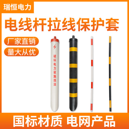 拉线护套警示管红白黄黑拉线护套电线杆斜拉线护套电力反光警示管
