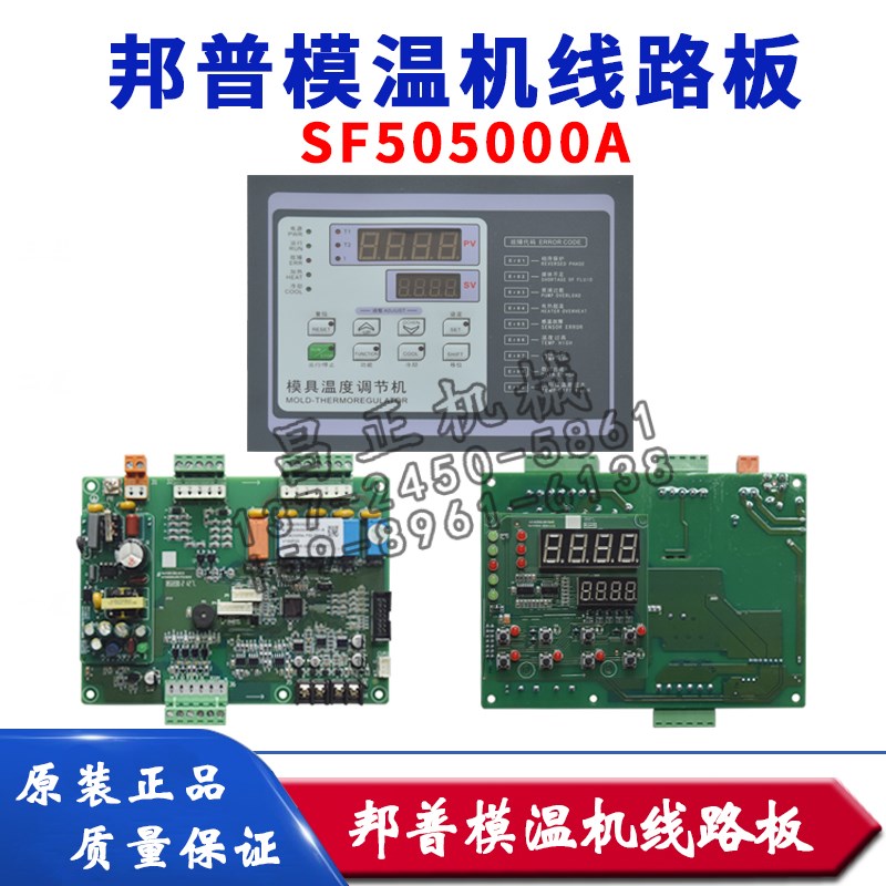 原装邦普模温机线路板微电脑恒温机控制板操作板SF505000A.02-01