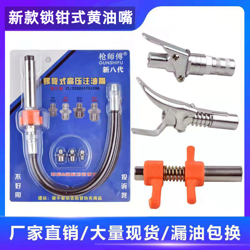 新型锁钳式注油嘴高压黄油嘴螺旋式油嘴打黄油嘴头黄油枪配件大全,工业油品/胶粘/化学/实验室用品,马弗炉/电阻炉/实验炉,淘宝优惠券,粉丝福利购,淘宝优惠卷