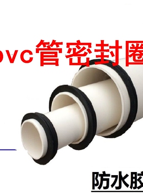 pvc管密封圈止水环胶圈PVC排水管楼层防漏密封圈防水橡胶圈50/75/