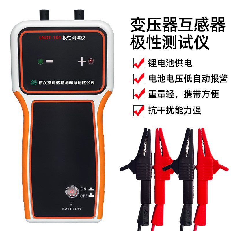LNDT-101极性测试仪变压器互感器CT电磁式PT极性锂电池手持测试仪