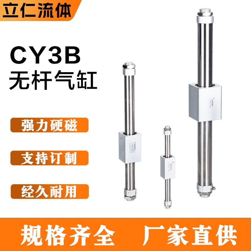 CY1B无杆气缸CY3B 10 15 20 25 32 40-200-400-500磁偶滑块长行程