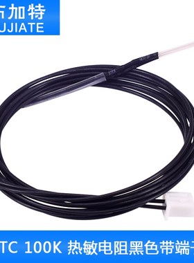 3D打印机配件 热敏电阻黑色带端子 NTC 100K可配MK2b加热铝块1%