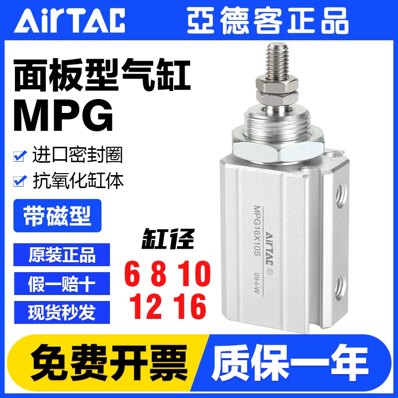 亚德客气动小型针型面板安装型气缸MPG 6 8 12X5*10 15 20 25 30S