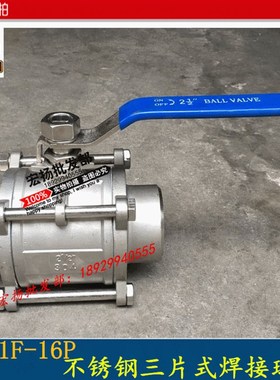 304不锈钢球阀三片式焊接球阀Q61F-16P3PC对焊球阀DN15 4分6分1寸