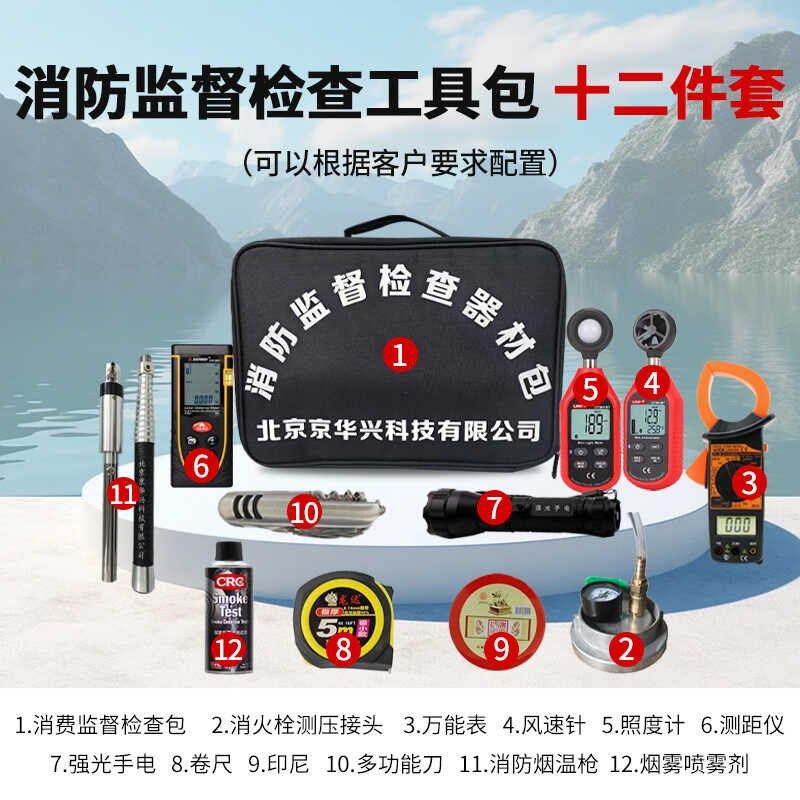 消防监督检查包消防监督检查器材消防检查仪器设备工具监督箱监督