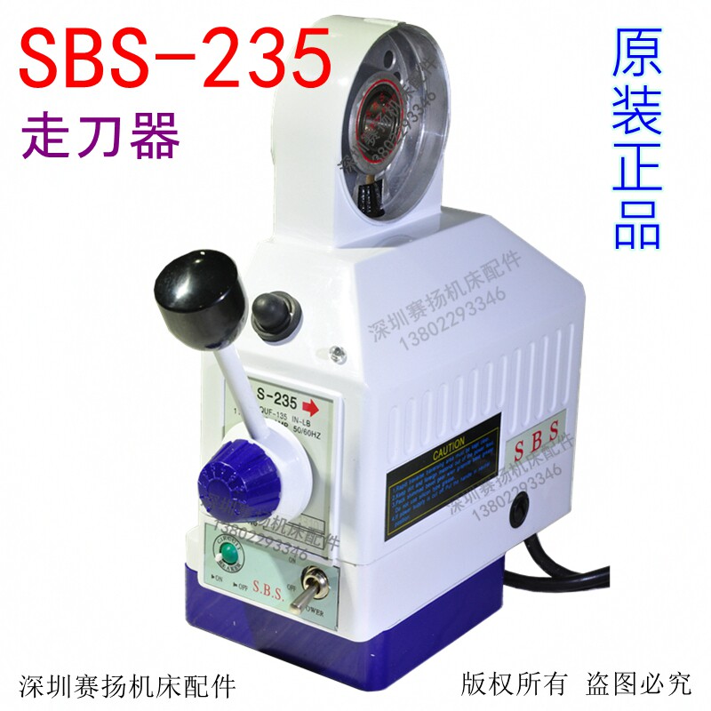 铣床走刀器宝鸡航天华科原厂SBS-235电子自动进给器厂价直销真品
