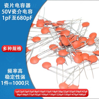 50V瓷片瓷介电容1pF 10 22 30 47 68 100 150 220 330 470 680pF