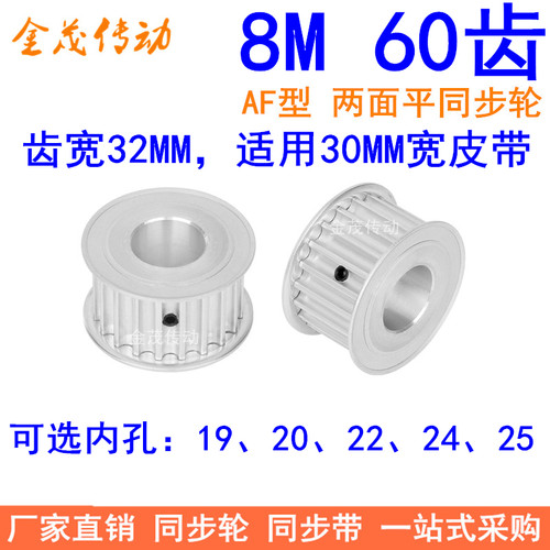 8M60齿同步轮带宽30内孔19 20 22 24 25同步带轮 HTD8M皮带轮现货