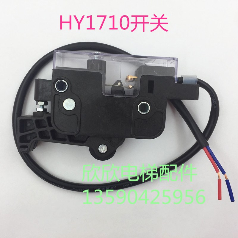 电梯HY1710门开关 欧菱轿门锁安全回路限位门机触点副门锁 付锁