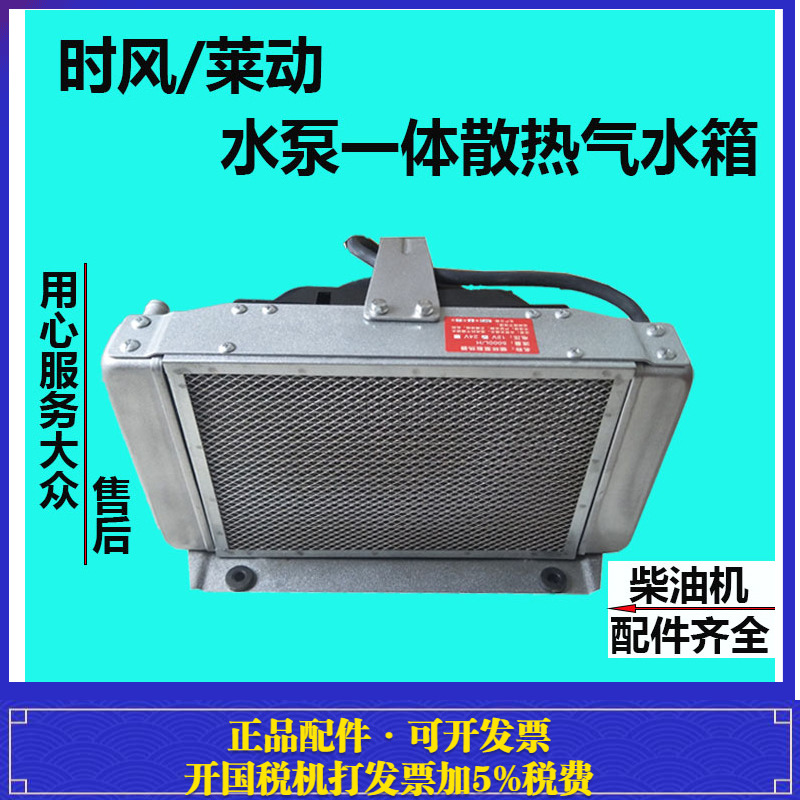 时风五征三四轮农用车散热器循环水温控带风扇电机改装柴油机水箱