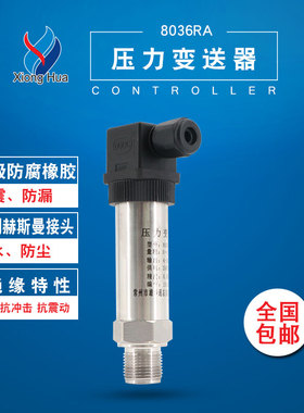 雄华CGQ-P-102A压力变送器4-20mA变频恒压供水传感器1.0 1.6 MPa