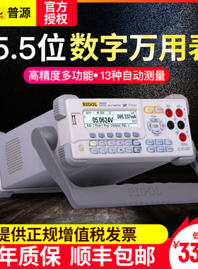 RIGOL普源高精度五位半台式数字万用表 5/6位半数字万用表DM3058E