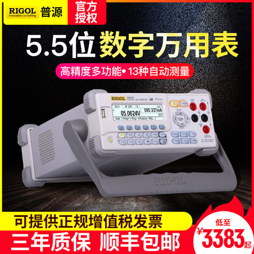 RIGOL普源高精度五位半台式数字万用表 5/6位半数字万用表DM3058E