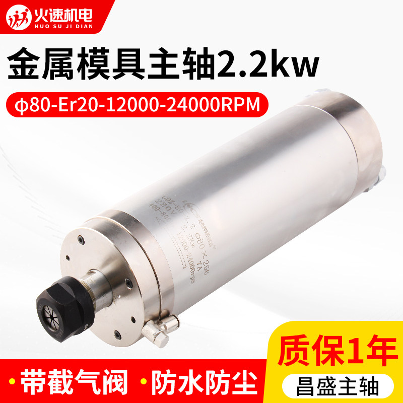 昌盛主轴雕刻机主轴电机金属模具主轴电机高速2.2kw雕刻铝材主轴