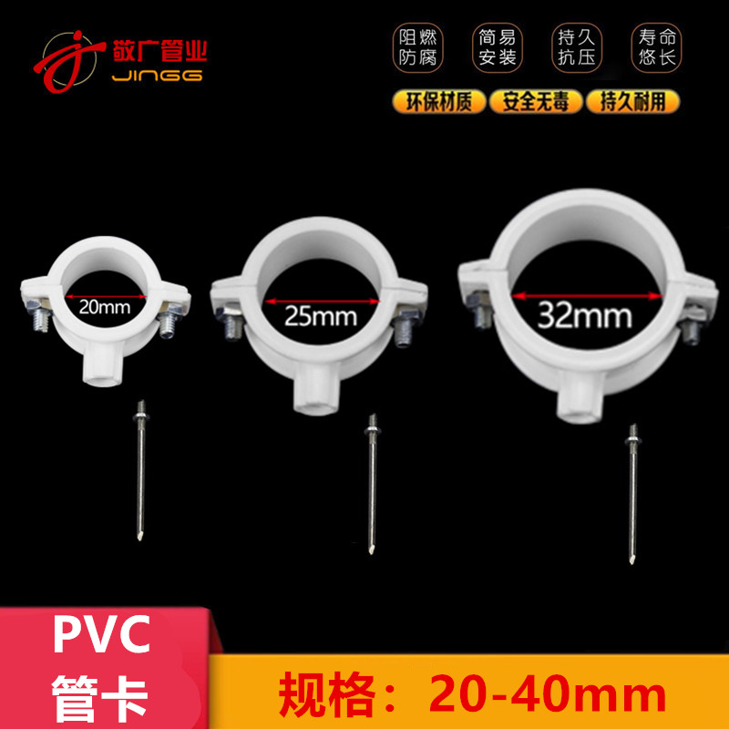 PVC/PPR水管固定管卡 20给水管卡25抱箍40管箍32管卡墙卡抱卡管夹