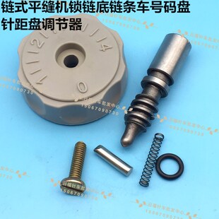 380 3800 0058链式双针车针距标盘 号码针距盘针距调节旋钮刻度盘