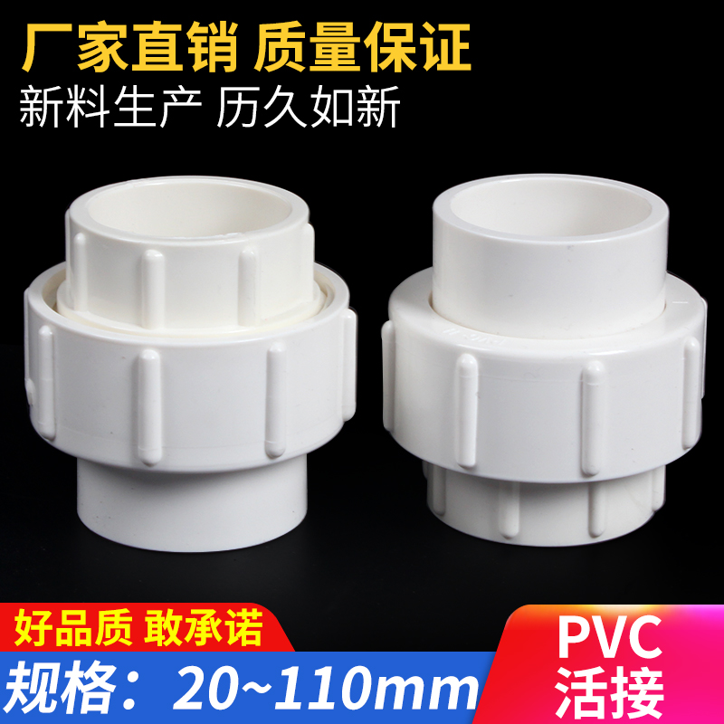 pvc活接 给水管 接头 管件 配件 上20 25 32 40 50 63 75 90 110