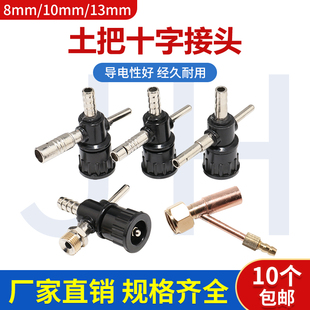 氩弧焊枪配件土枪转换接头QQ300-1气冷十字枪简易划弧枪接头新型