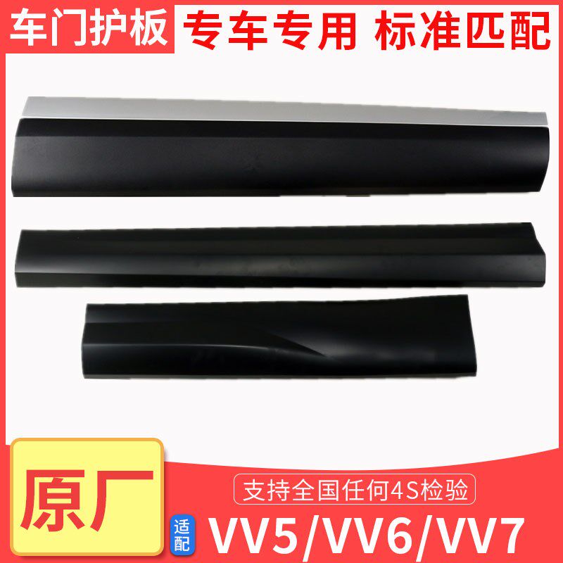 长城魏派VV5VV6VV7车门护板电镀亮条WEY车门防撞条车门下护板饰板