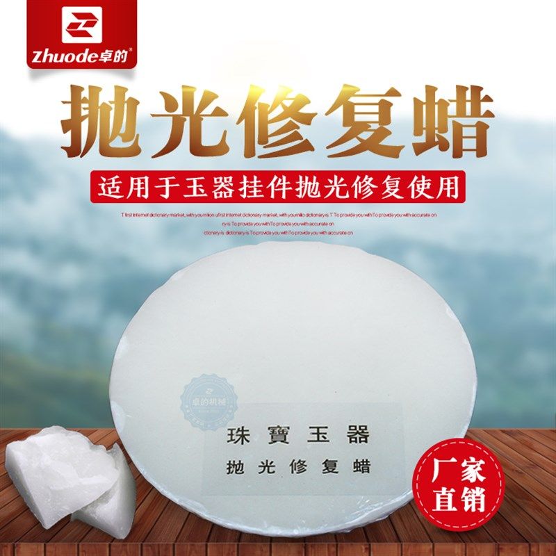 川蜡玉石翡翠抛光蜡翡翠上蜡材料玉石水煮蜡玉器修复蜡亮光固体蜡