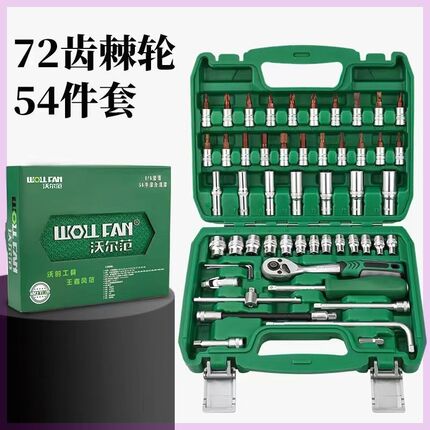汽修工具箱套装多功能汽车套筒扳手套装组合套管棘轮扳手五金工具