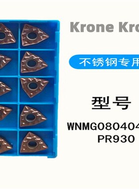 Krone Kros数控刀片 车刀片铣刀片机加工刀片WNMG080404HQ PR930