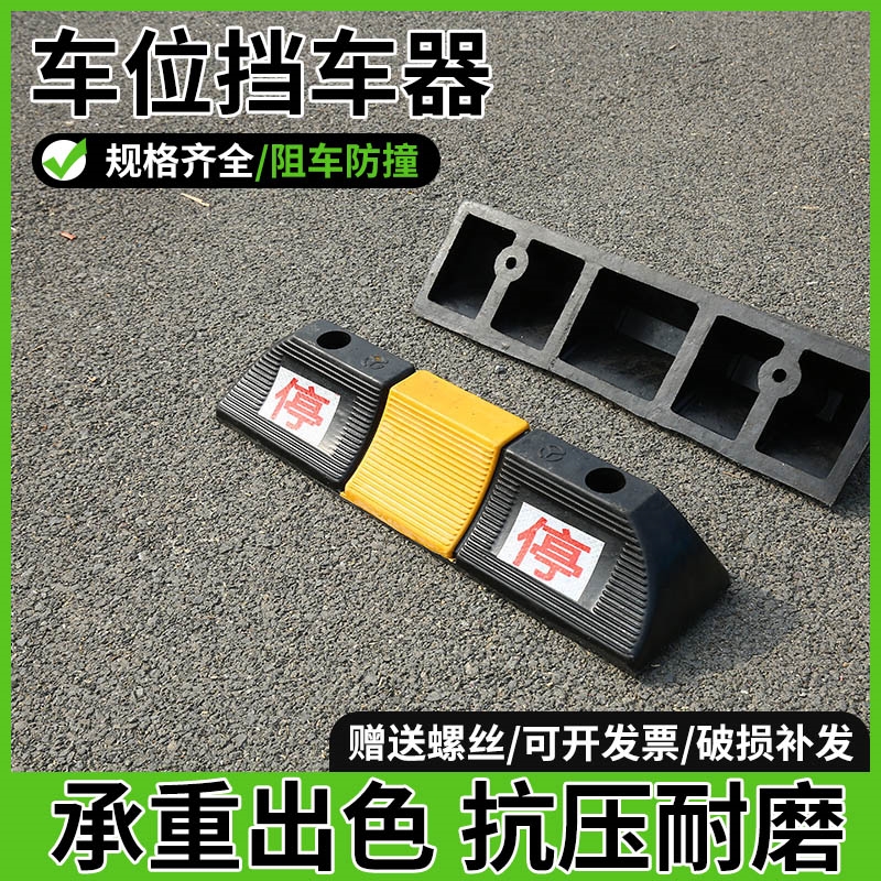停车位挡车器地下车库地桩橡塑定位器倒车轮阻车限位器橡胶止退器