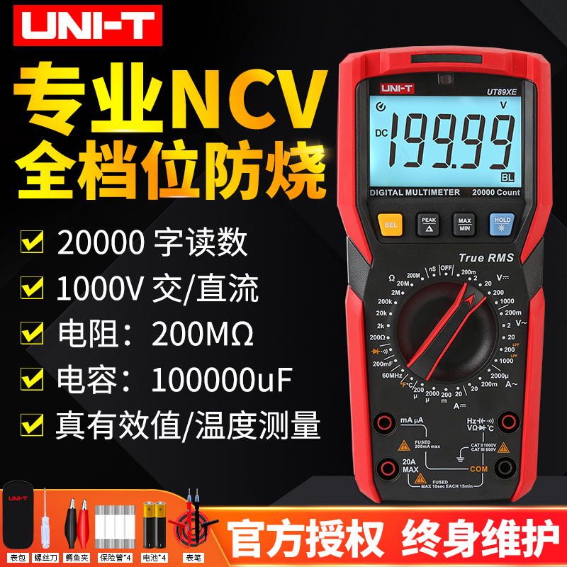 优利德万用表数字高精度UT89X家用电工维修UT89XD数显新品