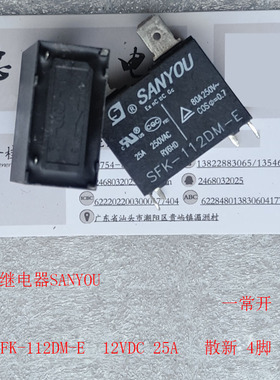 继电器 SFK-112DM-E 12VDC 4脚 散新正品 25A 一常开