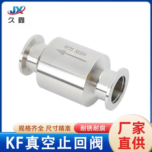 304不锈钢真空止回阀止阀KF16 KF25 KF40 KF50单向阀真空泵止回阀