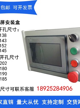 JLING直销7寸 10寸铝合金触摸屏安装盒人机界面控制箱PLC电箱定制